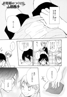 お姫様のつくり方