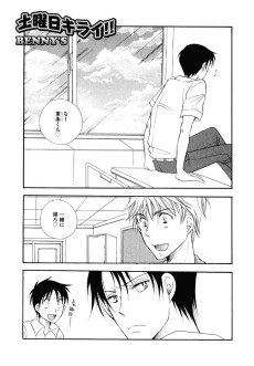 土曜日キライ!!