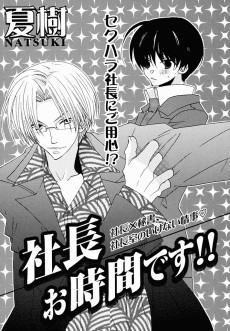 社長お時間です!!