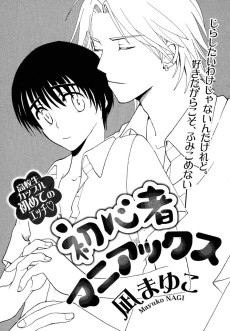 初心者マニアックス