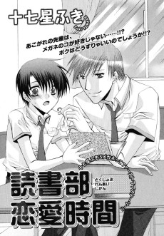 読書部恋愛時間