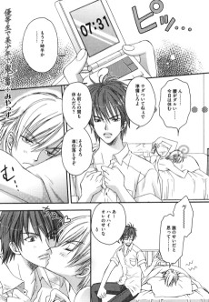 優等生で美少年で鬼畜