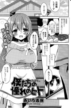 僕たちの憧れのヒト