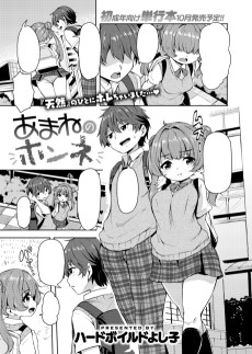 あまねのホンネ