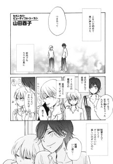 セカンダリ・ビューティフル・シーズン