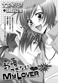 我慢できない MY LOVER