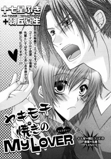 ヤキモチ焼きのMY LOVER