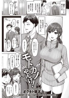 モトカノやんけ！