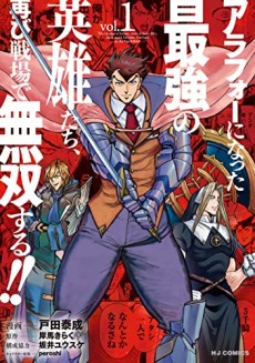 アラフォーになった最強の英雄たち、再び戦場で無双する! !