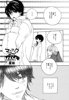 マニアックラブMAX♡