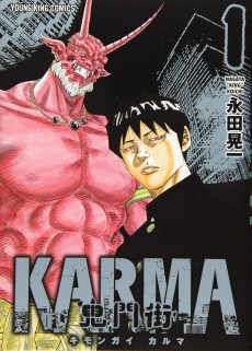 鬼門街 KARMA
