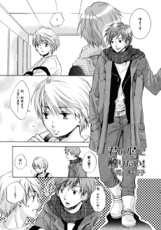 君の心に触りたい!