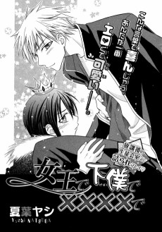 女王で下僕で××××で