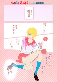 イケナイ百合薔薇