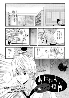 あたたかい場所