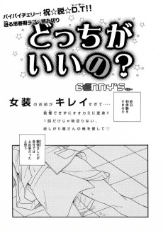 どっちがいいの？