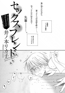 セックス・フレンド