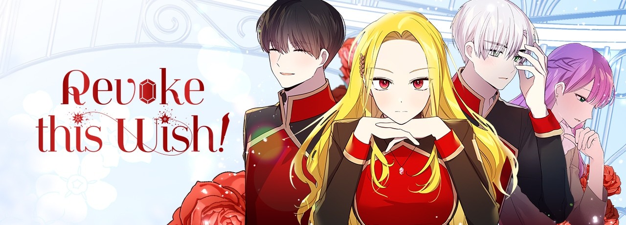 이 소원은 취소