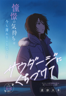 サウダージにくちづけて