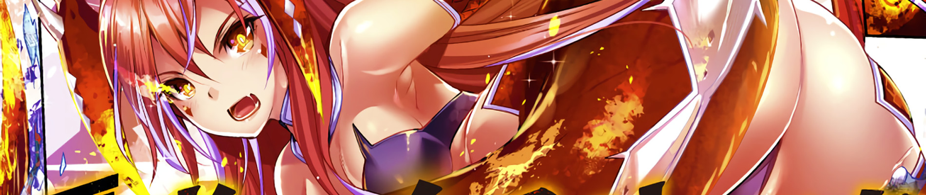 憑炎のイフリータ ～ついでにアタシが異世界を救っちゃう～