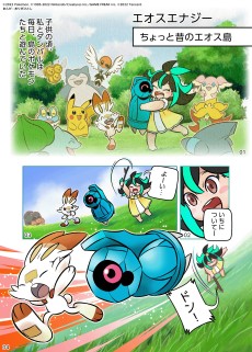まんがポケモンユナイト～おいでよエオス島～