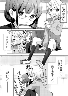 私の彼女は世界一カワイイ