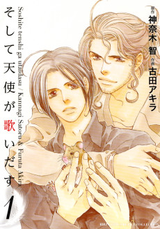 そして天使が歌いだす