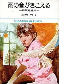 雨の音がきこえる