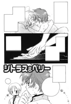 シトラス&ベリー