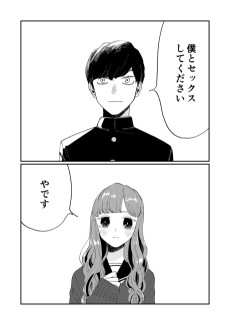 大人しめのギャルがクソ真面目系男子に告られる話