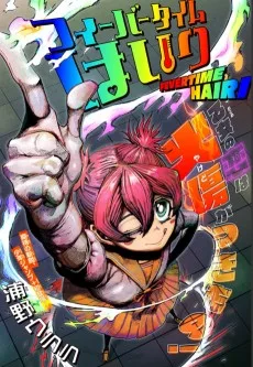 フィーバータイムはいり