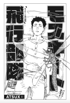 モスキート飛行部隊