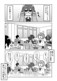 不思議なメガネと隣りのヤンキー