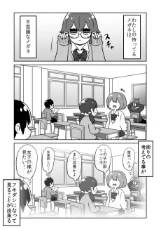 不思議なメガネと隣りのヤンキー