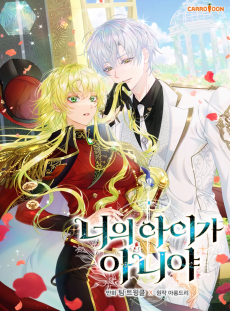 너의 아이가 아니야