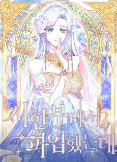 시한부라서 파업했는데