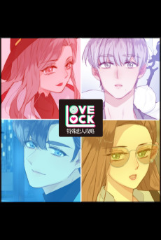 特殊恋人攻略 LoveLock