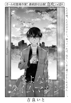 さよならタイムマシン