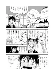 バレてる！お菓子＆いたずら！