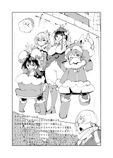 友達だからクリスマスにカクテルナイト