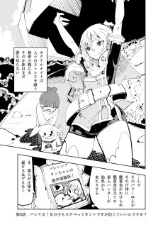 バレてる！女の子もスケベってホントですか信じていいんですか？