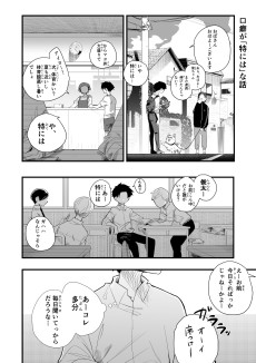 口癖が「特には」な話