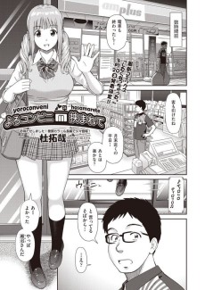 よろコンビニ挟まれて