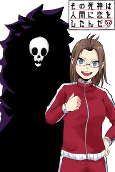 その死神は人間に恋をしたんだ