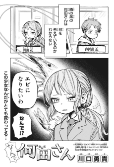 なんで何田さん