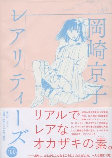 レアリティーズ