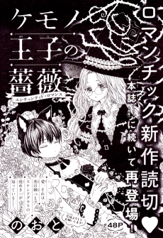 ケモノ王子の薔薇