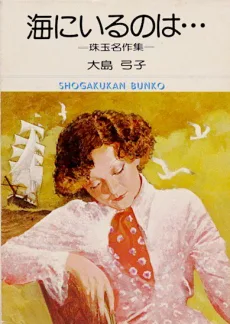 海にいるのは…