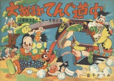 大あばれてんぐ道中