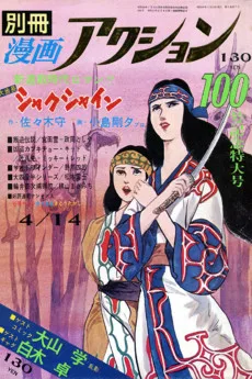 大酋長シャクシャイン